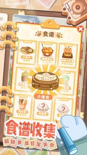 猫咪餐车之旅 安卓版v1.0.3截图1