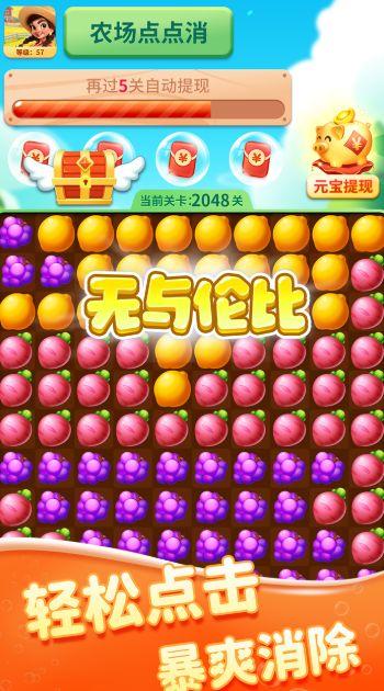 农场点点消游戏红包版截图1