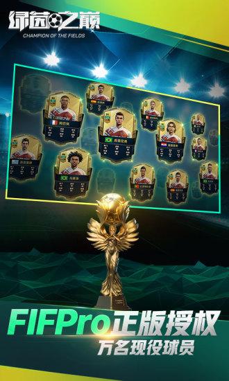 绿茵之巅手游解锁版2021截图0