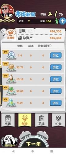 追击大富翁截图0