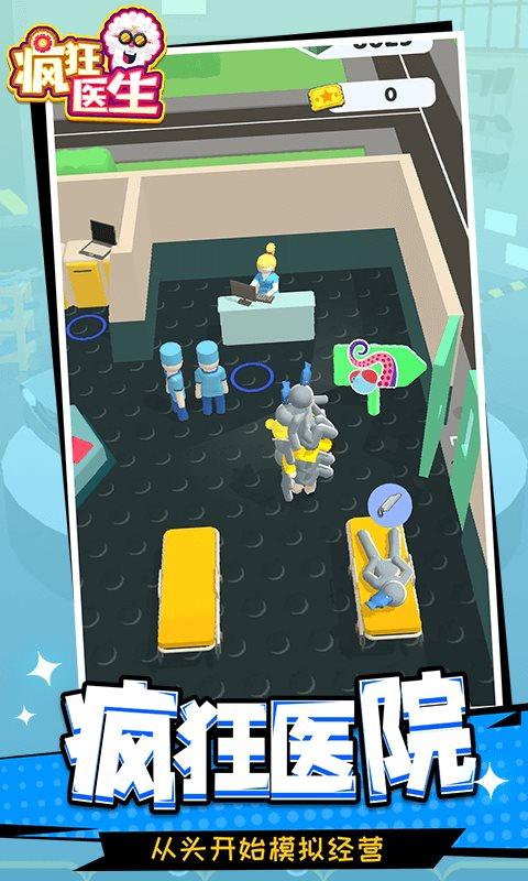 疯狂医生截图2