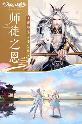 御剑情缘小米客户端 安卓版v1.25.3截图1