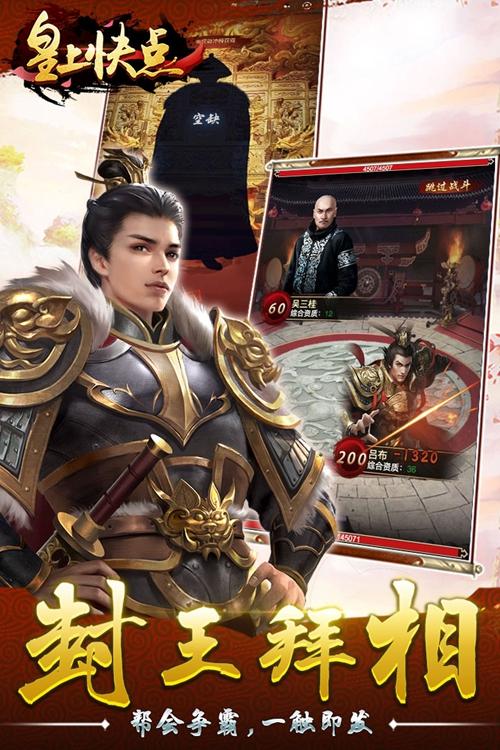 皇上快点 安卓版v1.0.0截图0