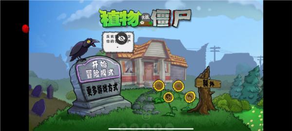植物大战僵尸车版 安卓手机版v1.0截图2