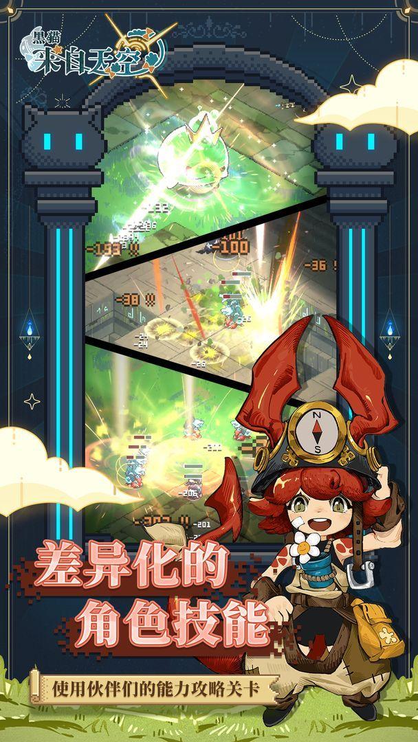 黑猫来自天空最新版截图1