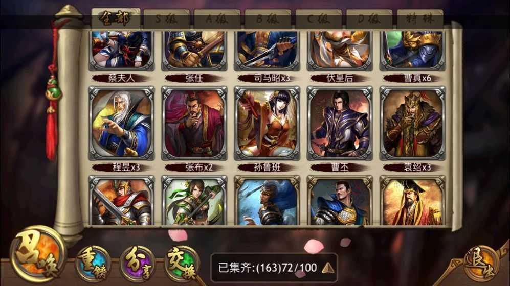 极略三国魔改版5.4.2截图2