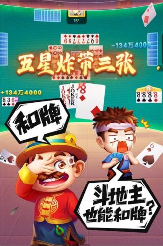 禅游斗地主oppo渠道服 安卓版v1.00.1287截图3