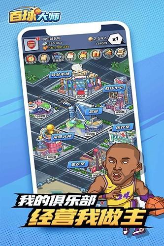 百球大师九游版截图2