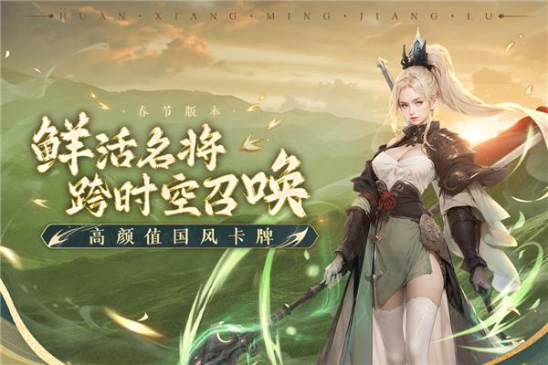 幻想名将录九游版 安卓版v1.8.6截图2
