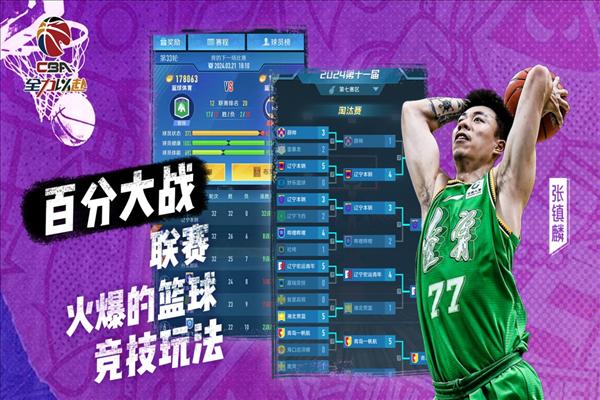 中职篮全力以赴vivo版 安卓版v2.31.01截图2