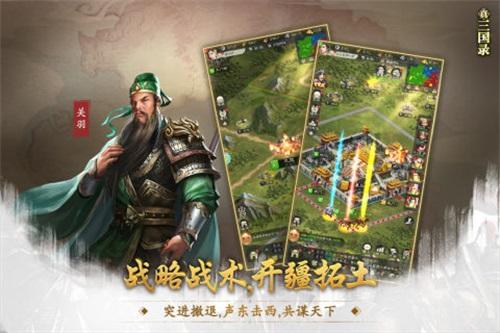 真三国录 安卓版v3.20.1截图0