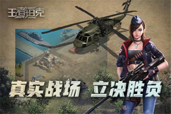 王者坦克2023截图1