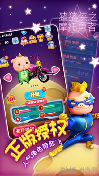 猪猪侠之摩托勇者 安卓版V2.4.1截图1
