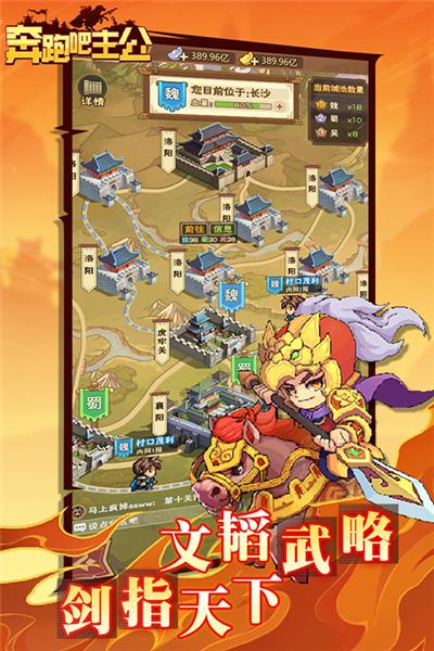 奔跑吧主公折扣版 安卓版v1.0.5截图2