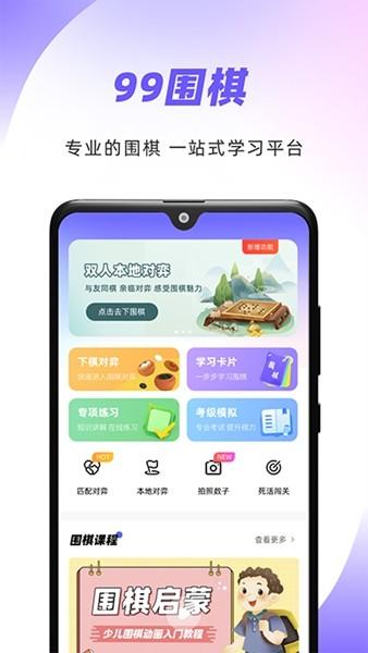 99围棋2.0手机版安卓系统 最新版v2.3截图1