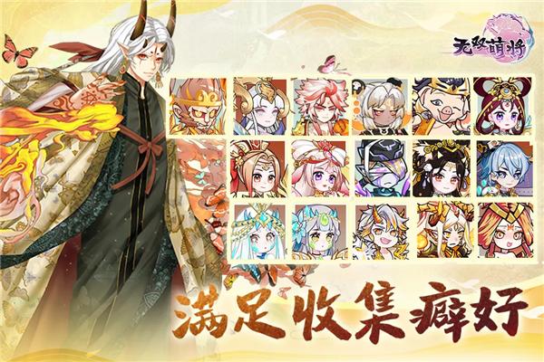 无双萌将官方版 安卓版v0.6.15截图0