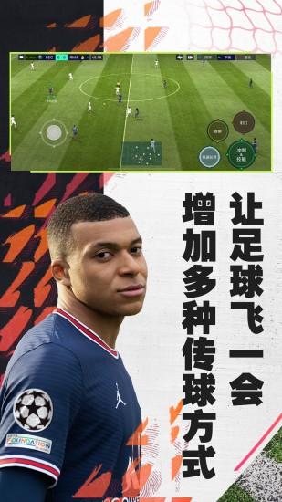 FIFA足球世界官方版截图0