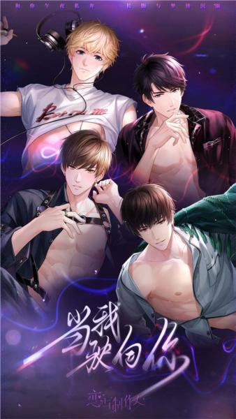 恋与制作人腾讯版 安卓版v1.31.0804截图1