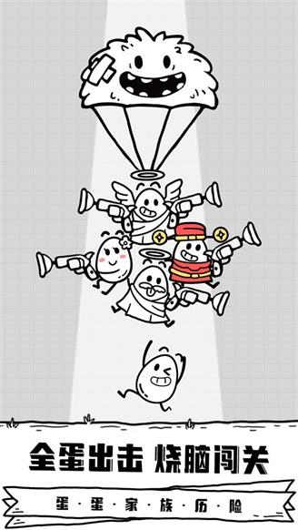 放开茶叶蛋 安卓版v1.0.1截图1