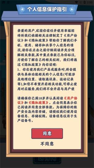 幸福招待所游戏下载截图0