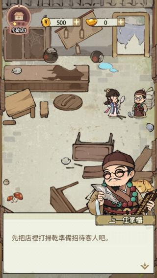 我在江南开客栈 安卓版v1.100.10截图0