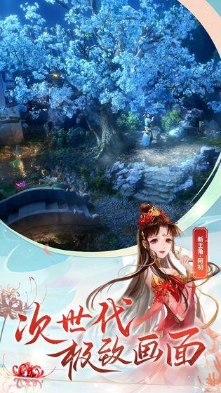 新倩女幽魂互通版安卓版截图1