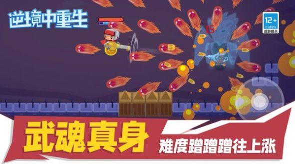 逆境中重生游戏截图0