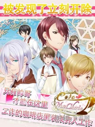 美男子咖啡厅中的少女破解版 无限钻石版V1.1.6截图3