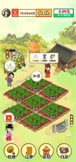 我的百花园 安卓版v1.5截图1