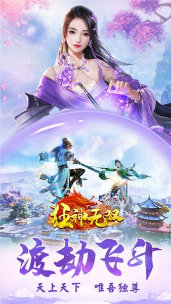 狂神无双 安卓版v22122615截图0