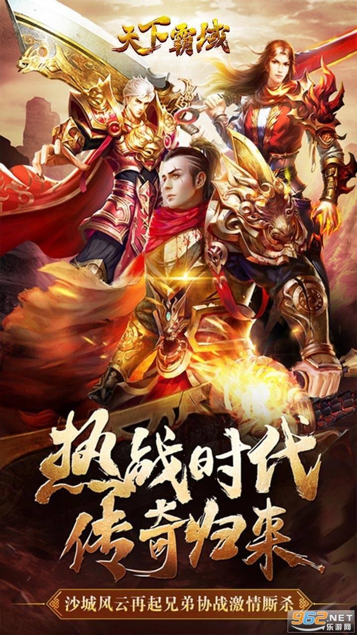 天下霸域传奇截图0