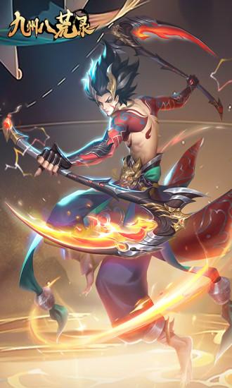 九州八荒录手游截图0