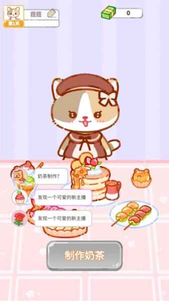 珍珠奶茶大师无广告 安卓版v1.1.4截图3