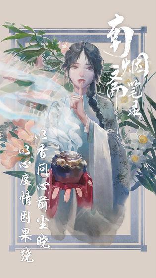 南烟斋笔录手机版截图2