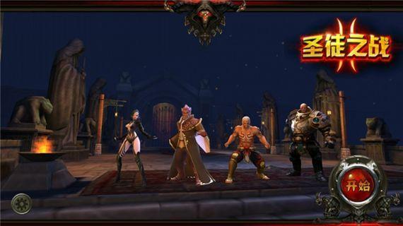 圣徒之战截图2