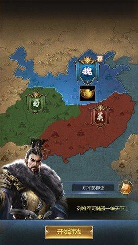 三国兵临天下截图2