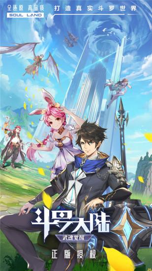 斗罗大陆武魂觉醒GM版截图0