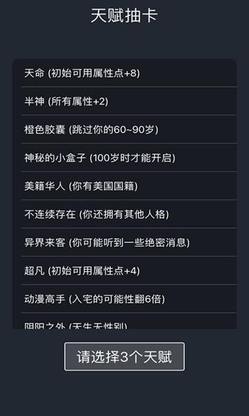 人生选择模拟 安卓版v1.3截图1