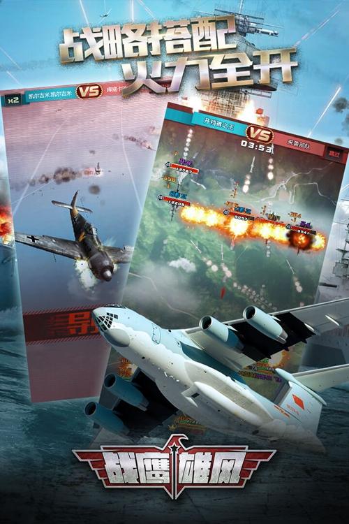 战鹰雄风游戏 安卓版v3.8.3截图1