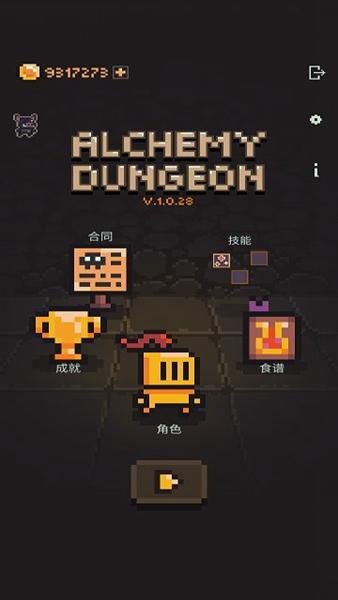 炼金地下城 安卓版v1.0.45截图0