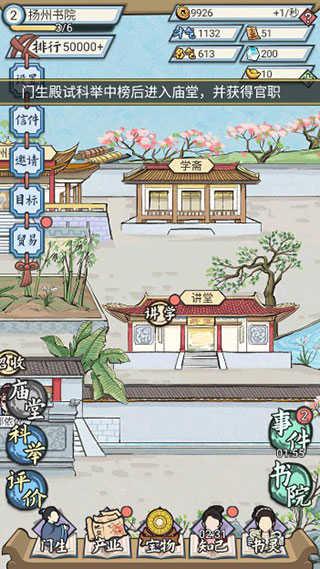 古代书院模拟器截图2