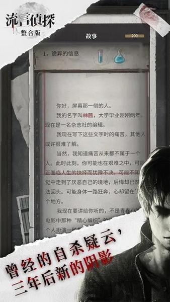 流言侦探 官方安卓版v3.0.3截图1