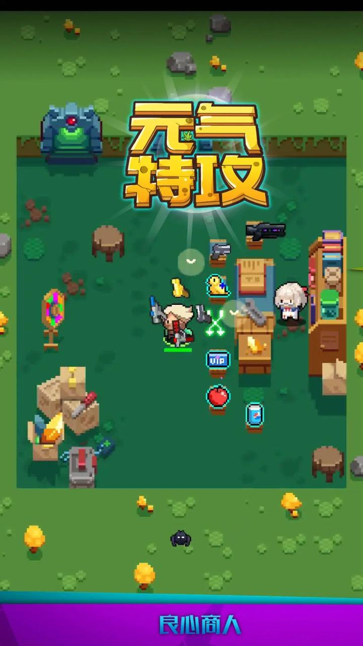 元气特攻官方正版截图1