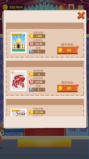 邮票大亨 安卓版v1.56截图1