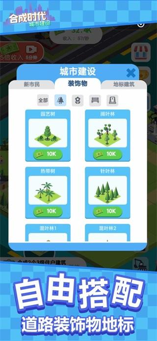 合成时代之城市建设 安卓版v1.0截图2