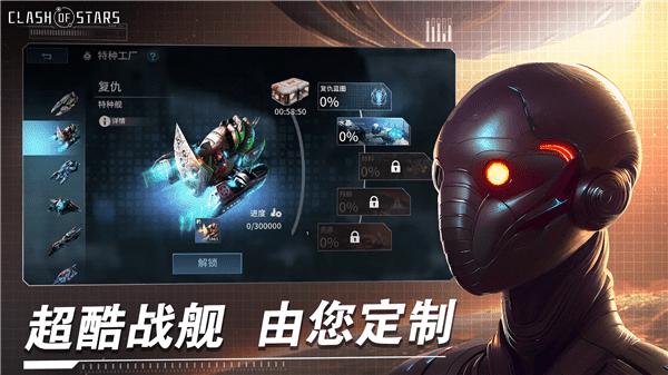 星辰之战 (Clash of Stars)最新版v8.3.2截图3