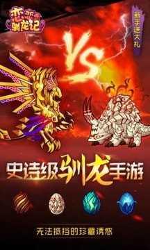 恋恋驯龙记最新版截图2