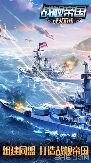 战舰帝国2手游 安卓版v1.1.6截图2