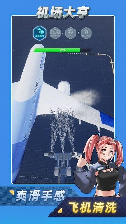 机场大亨 安卓版v1.8.1截图3