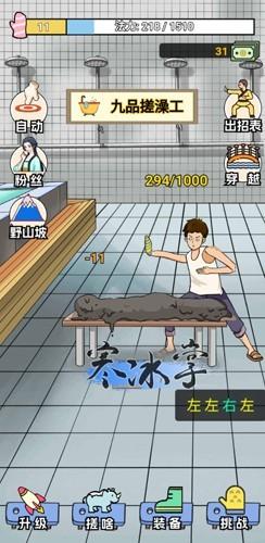 尔滨搓澡之王无广告版 安卓版v2.2.37截图1